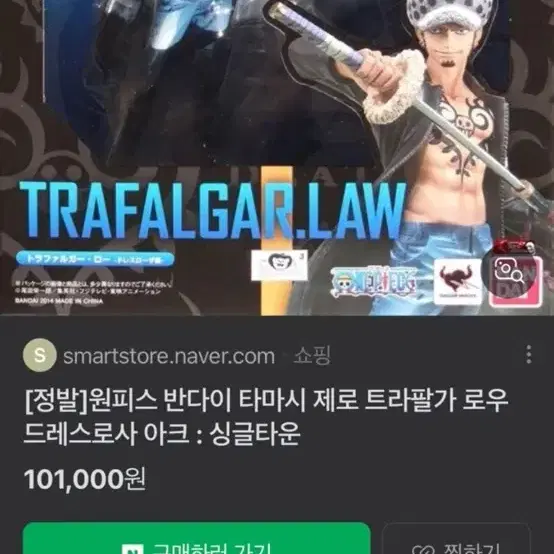 트라팔가 로우 아츠제로 피규어