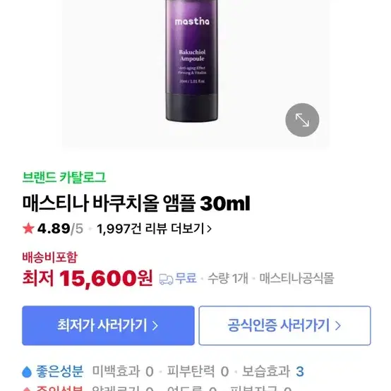 매스티나 바쿠치올 앰플 30ml