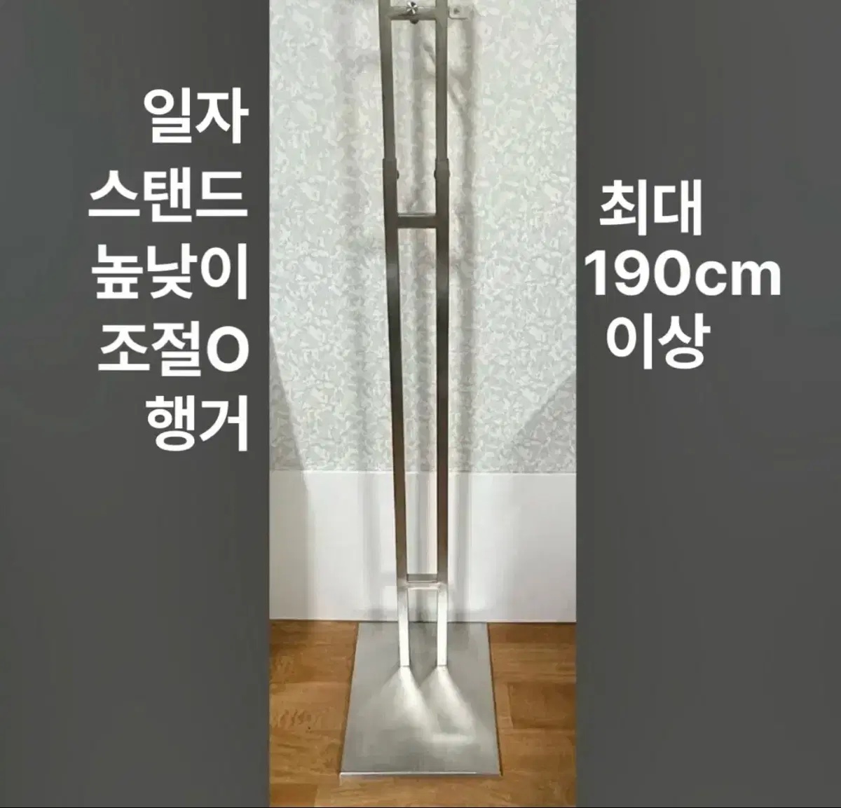 제작스탠드조절행거(최대180cm)고급행거 양면스탠드행거