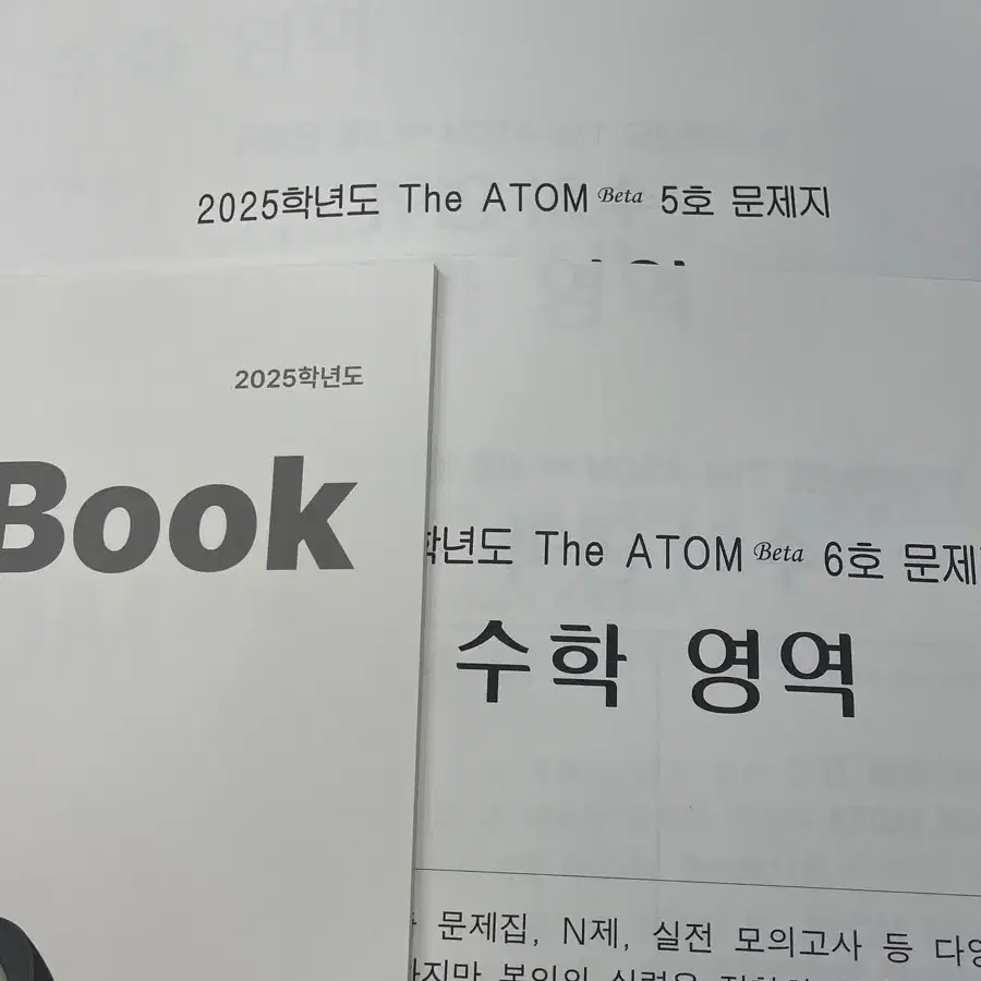 시대인재 디카프 사문 atom 아톰 수학 테이크오프