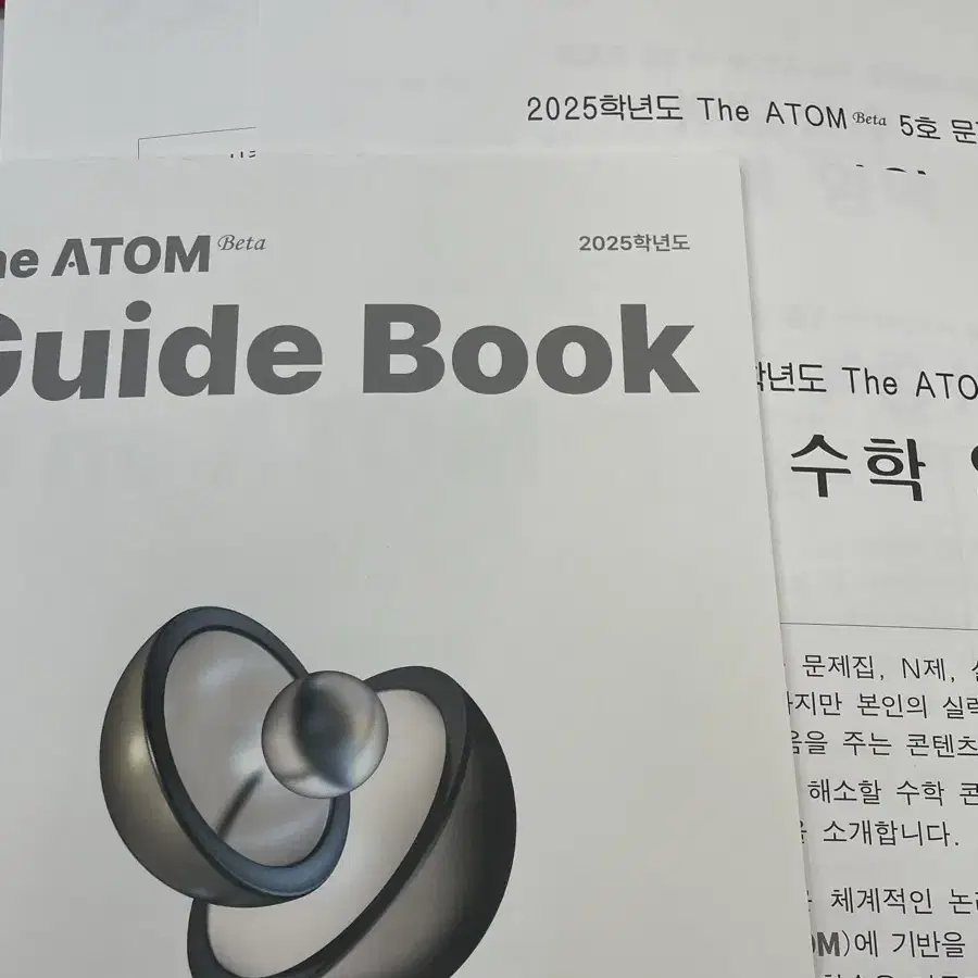 시대인재 디카프 사문 atom 아톰 수학 테이크오프