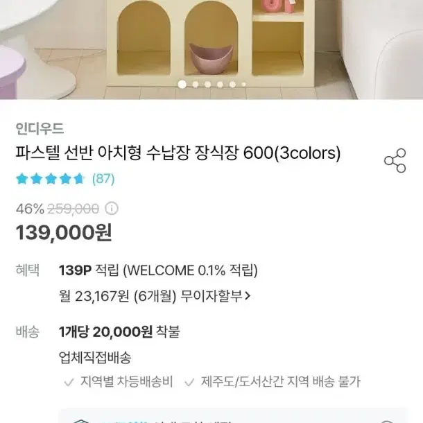 파스텔 아치형 수납장 장식장 600