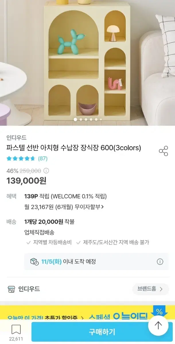 파스텔 아치형 수납장 장식장 600