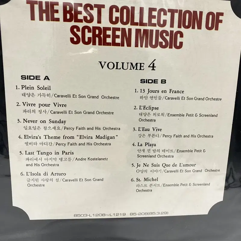 SCREEN MUSIC BEST 4 미개봉 LP / AA3421