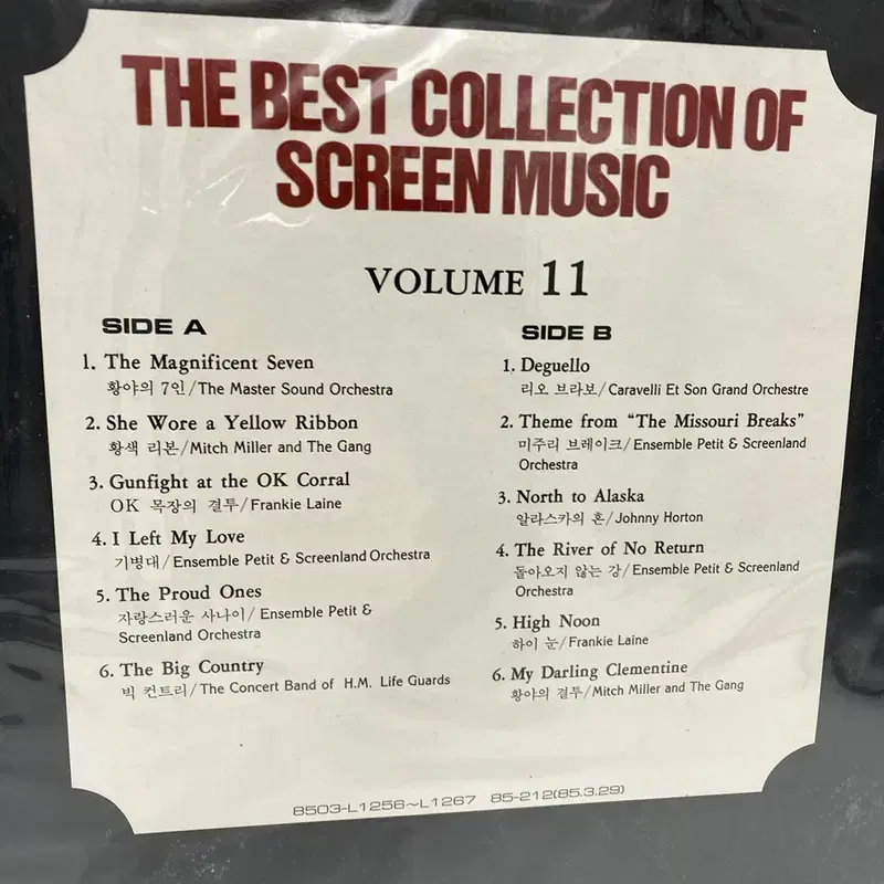 SCREEN MUSIC BEST 11 미개봉 LP / AA3442