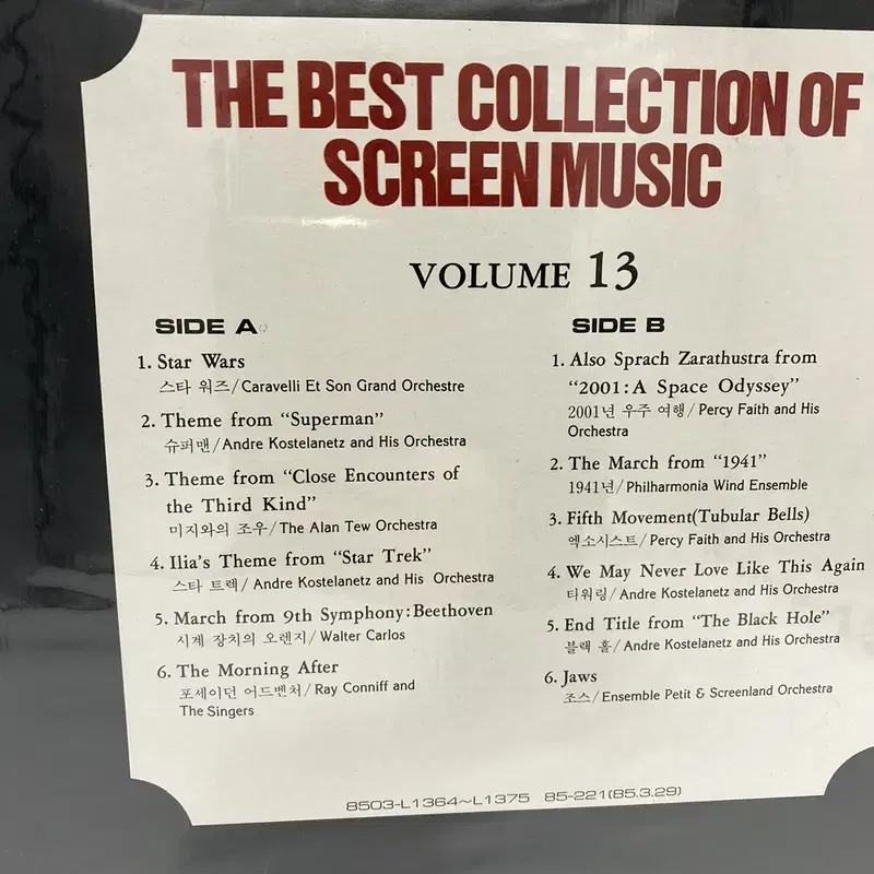 SCREEN MUSIC BEST 13 미개봉 LP / AA3443