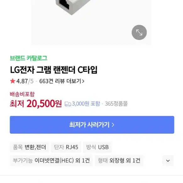 c타입 LG랜젠더 랜선 연결잭 미개봉 새상품 판매합니다