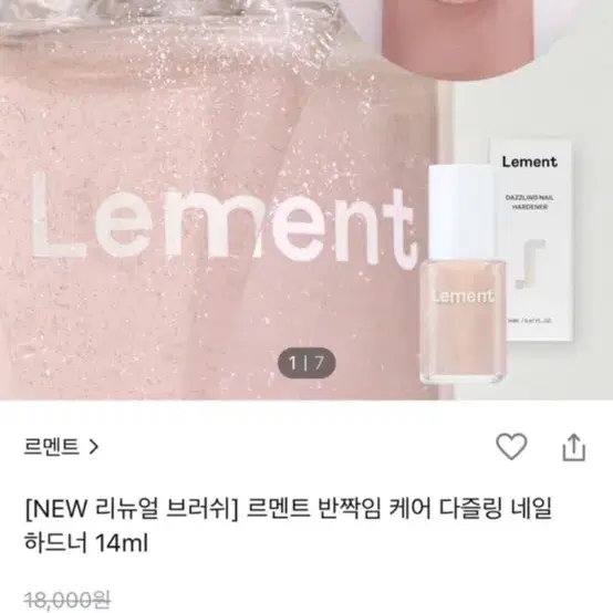 르멘트 네일 하드너