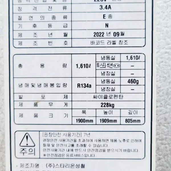 엘지스타리온 65박스 올냉동고 거의 신품급