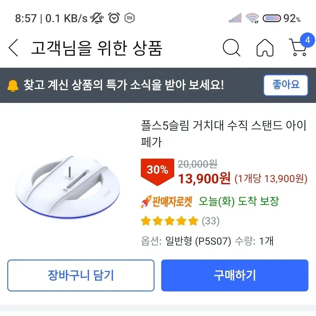 플스5 받침대 + 플스포탈 파우치