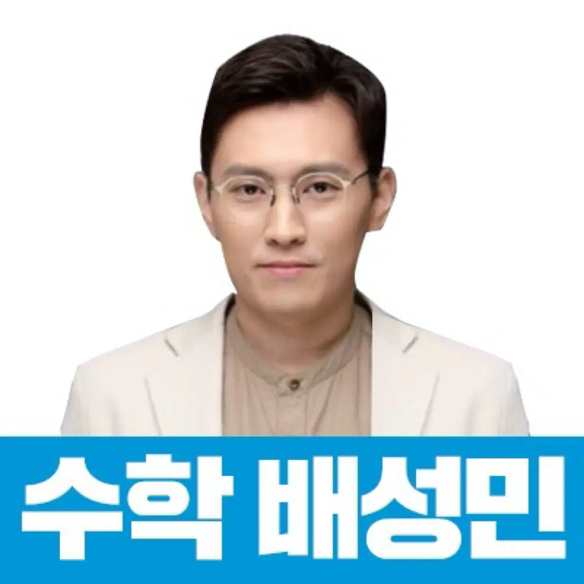 2025 배성민 카운터어택 확통 판매합니다