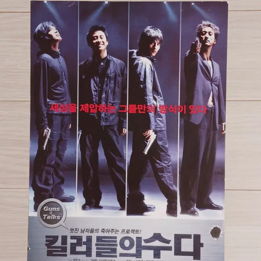 신하균 원빈 신현준 정재영 킬러들의수다(2001년)전단지