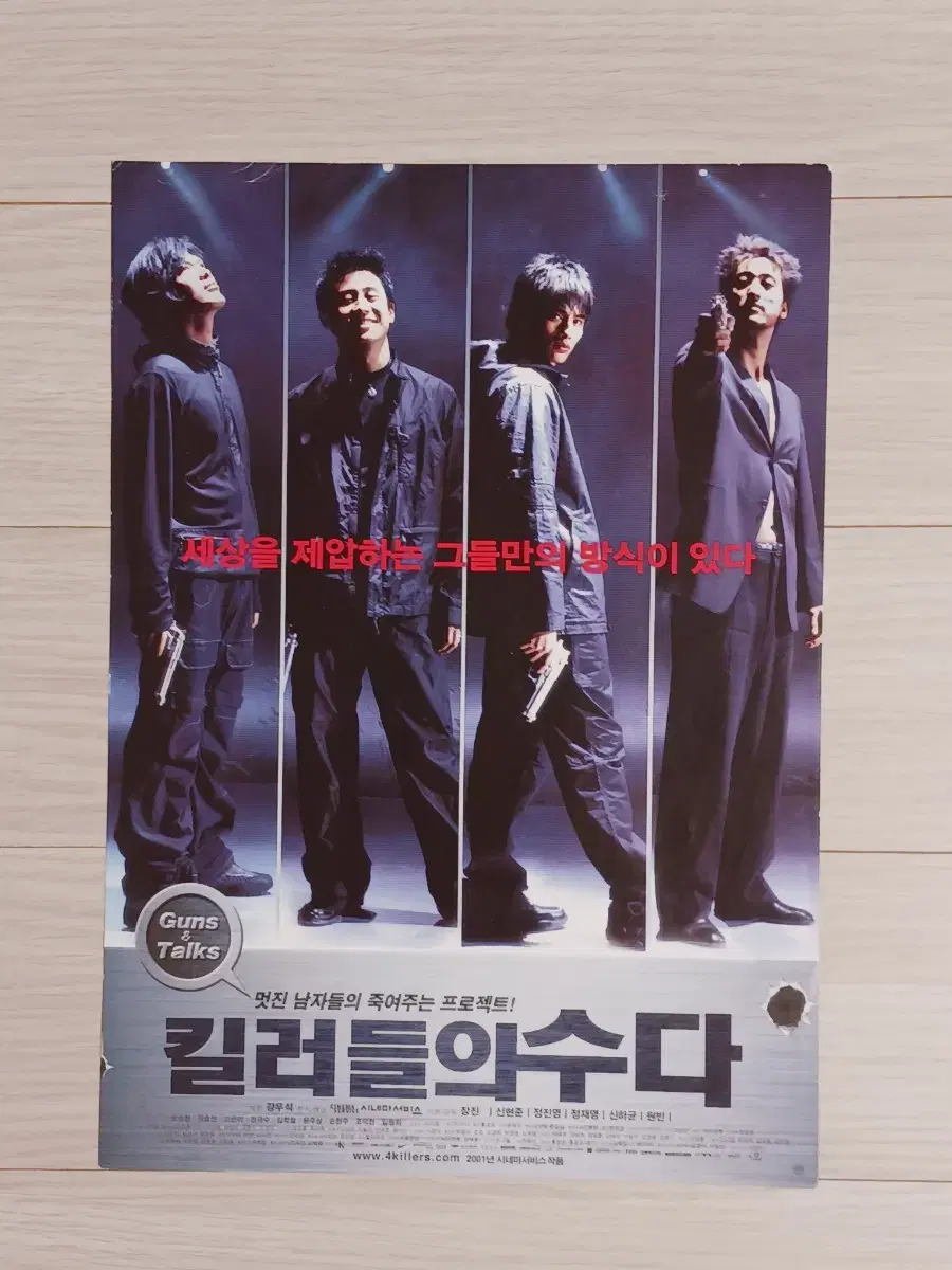 신하균 원빈 신현준 정재영 킬러들의수다(2001년)전단지