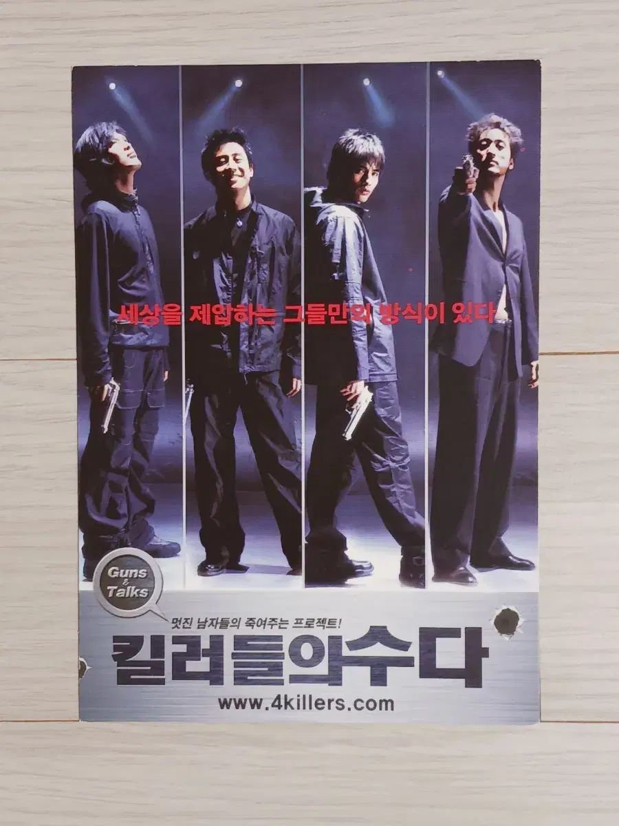 신하균 원빈 신현준 정재영 킬러들의수다(2001년)엽서B