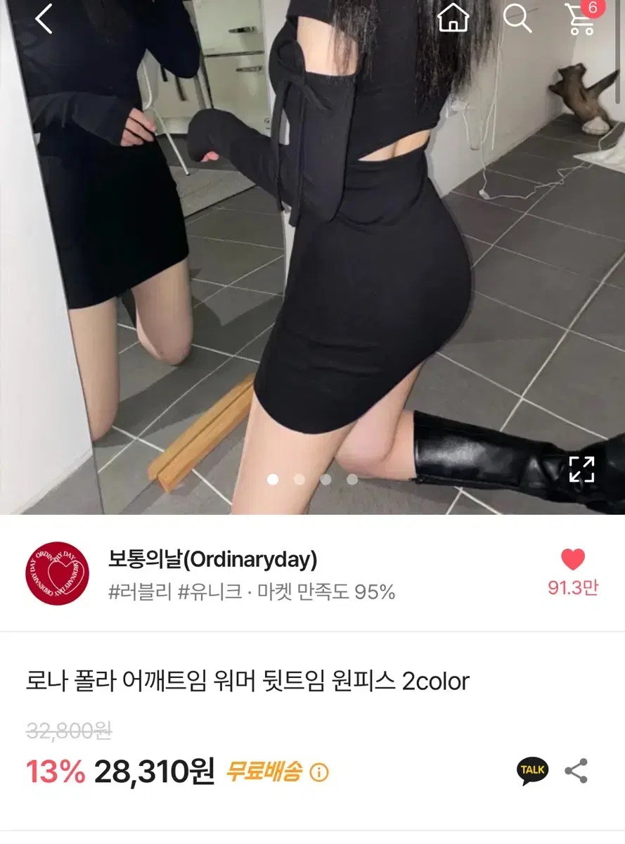 에이블리 보통의날 어깨트임 워머 원피스