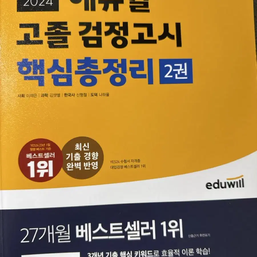 고졸 검정고시 문제집