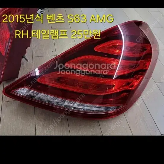 벤츠 2015년식 s63 amg 테일램프 RH