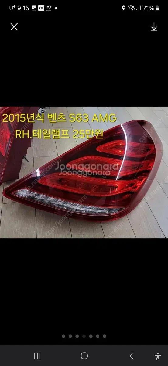 벤츠 2015년식 s63 amg 테일램프 RH