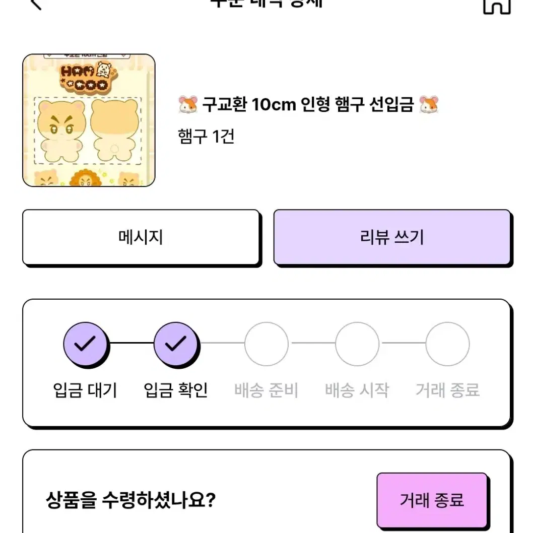 [원가양도] 구교환 10cm 솜인형 햄구