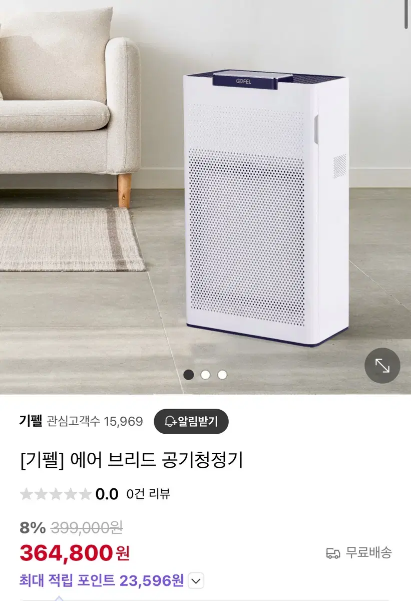 기펠 에어브리드 공기청정기