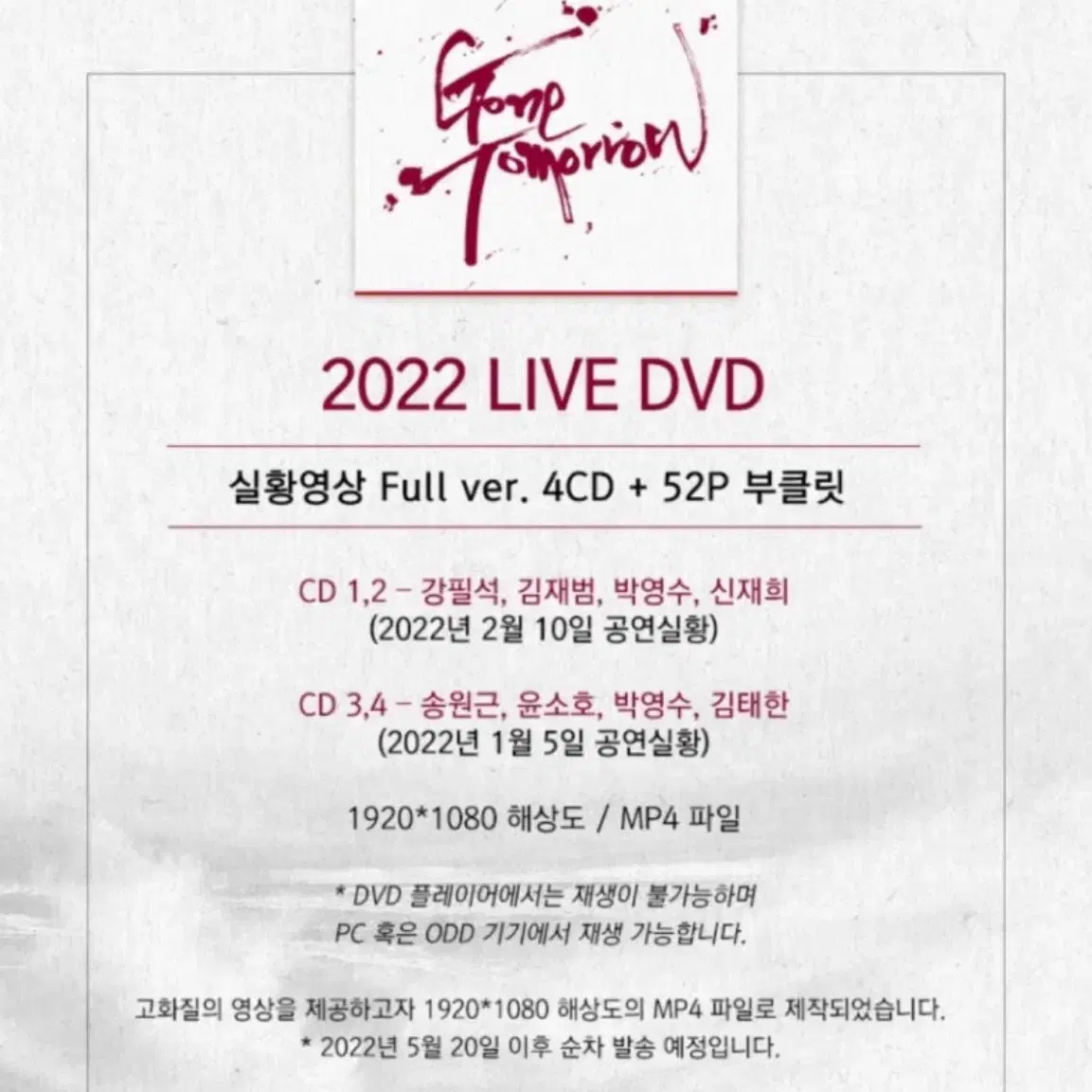 [구해요] 2022 뮤지컬 곤투모로우 live dvd 구함