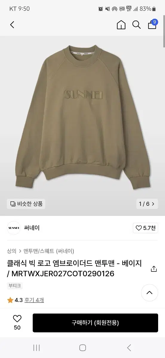 [M] SUNNY Classic Big Logo Embroidered Sweatshirt - Beige