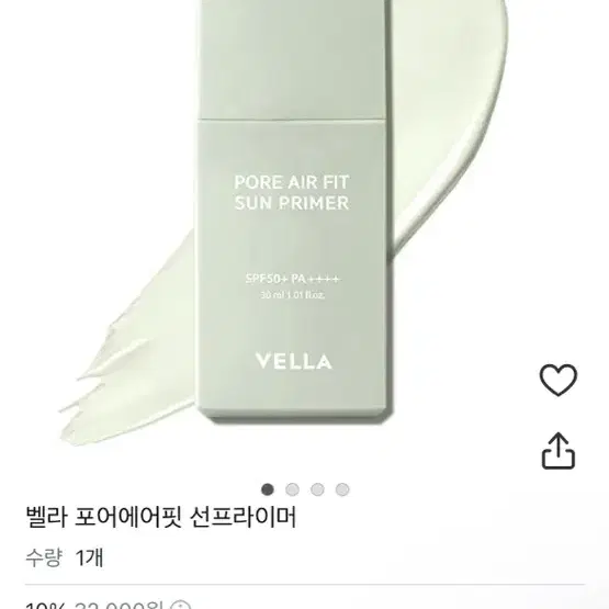 벨라 VELLA 포어 에어 핏 선 프라이머 40ml SPF 50+ PA+