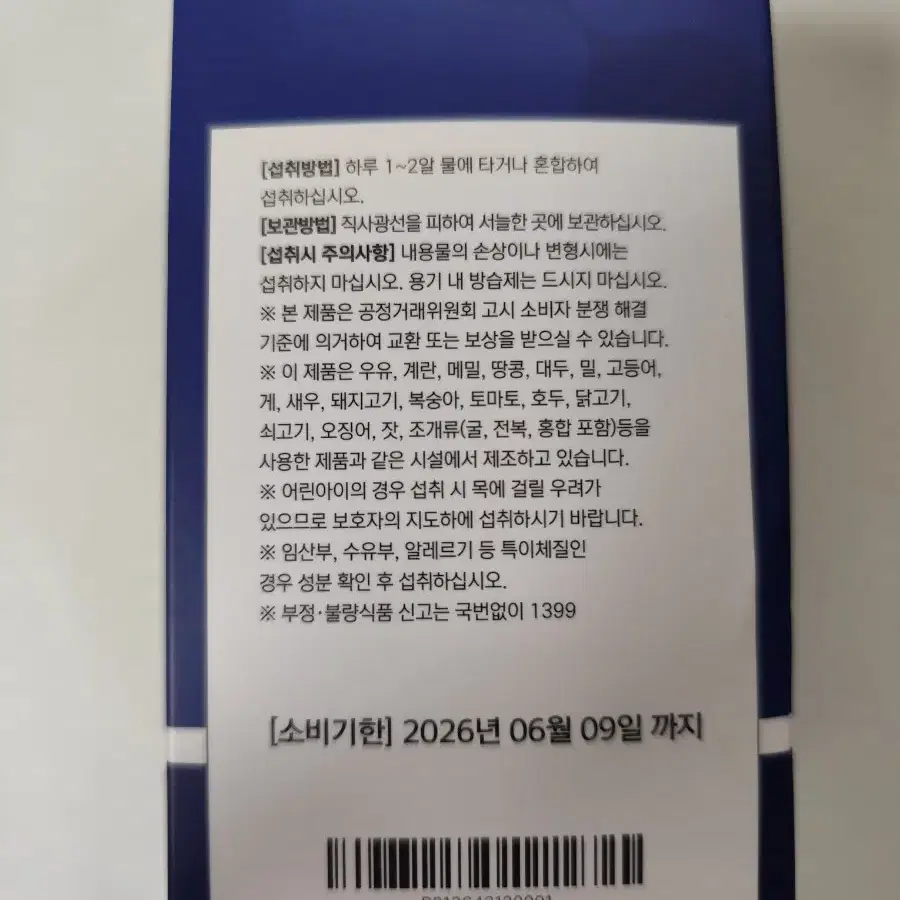 (반값택포)웰빙곳간 글루타치온 맥스정 120정 1통