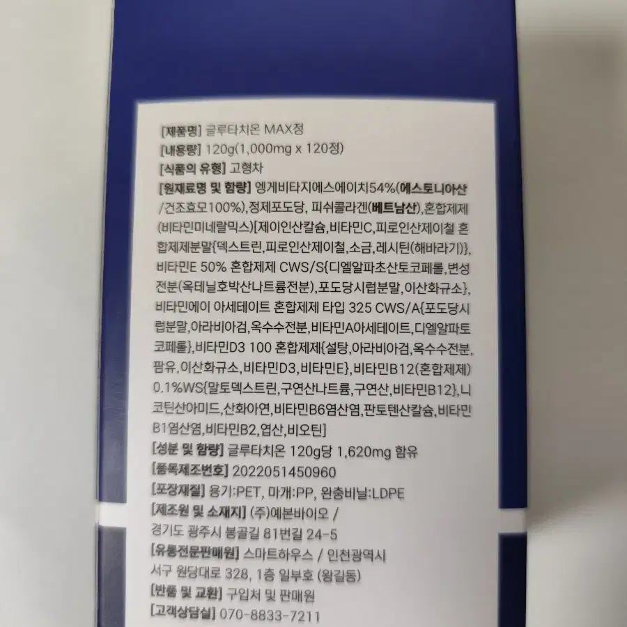 (반값택포)웰빙곳간 글루타치온 맥스정 120정 1통