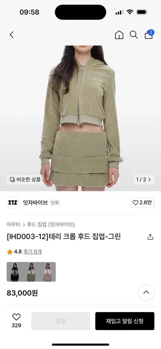 잇자바이브 테리 크롭 후드집업 그린