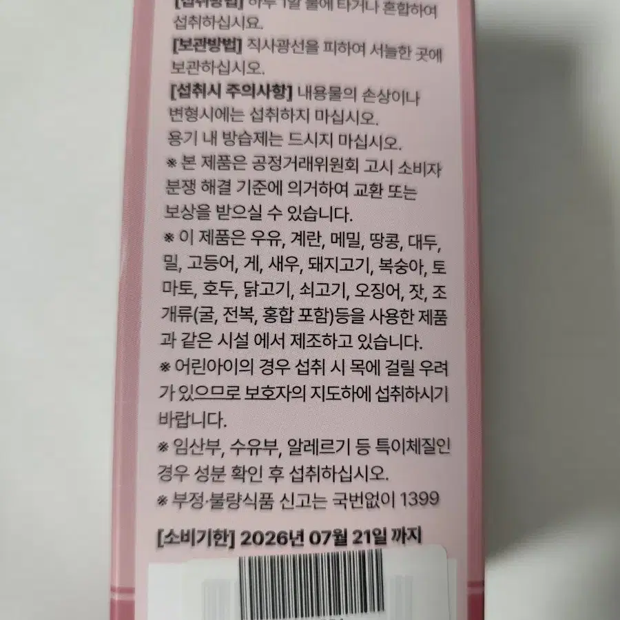 (반값택포)웰빙곳간 리포좀 글루타치온 600mg 120정 1통