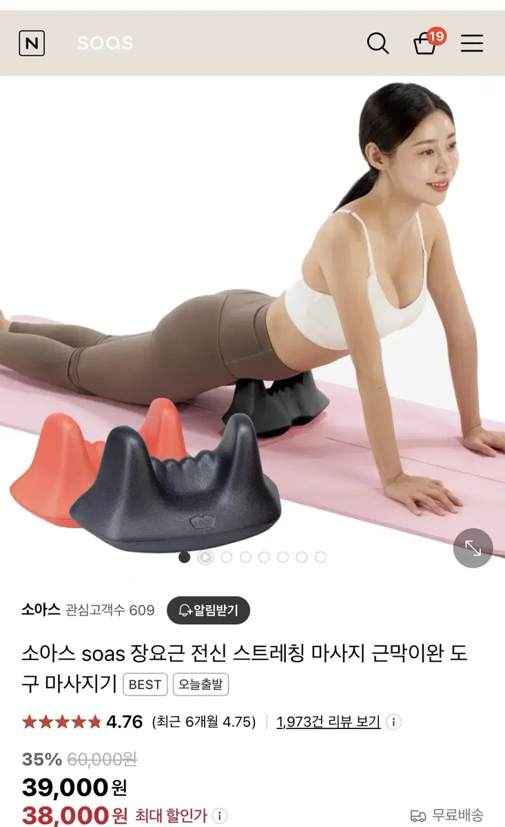 소아스 soas 장요근 전신 스트레칭 마사지 근막이완 도구 마사지기