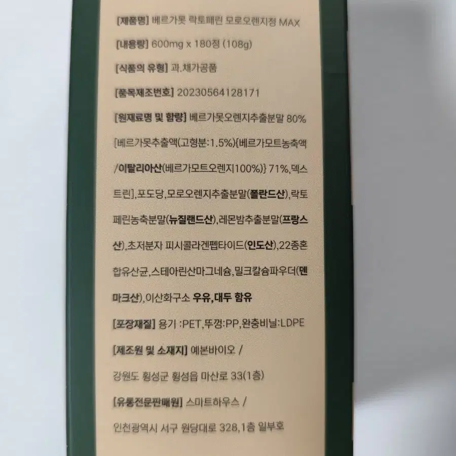 (반값택포)파미젠 베르가못 락토페린 모로오렌지 정 MAX 1통