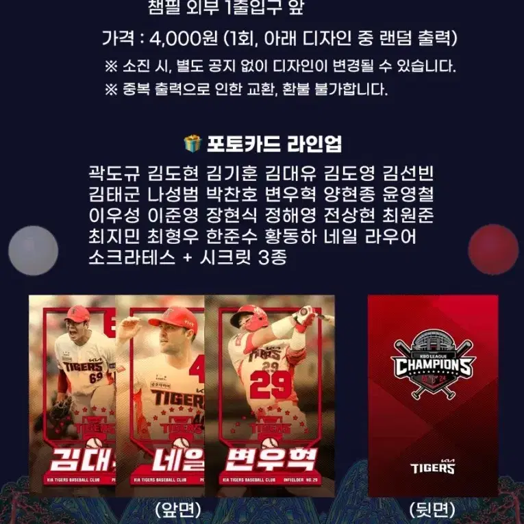 기아타이거즈 2024 10월 포카 럭키드로우 럭드 양도