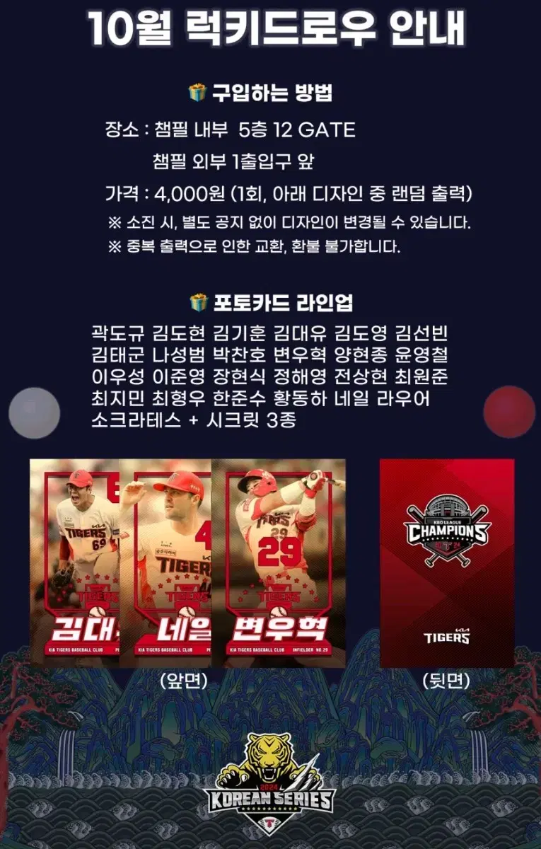 기아타이거즈 2024 10월 포카 럭키드로우 럭드 양도