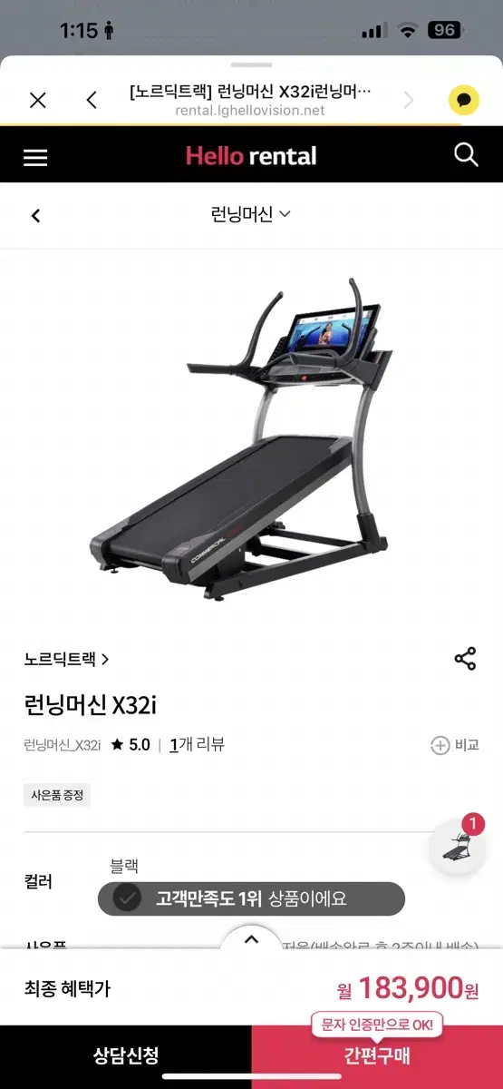 노르딕트랙 x32i 런닝머신