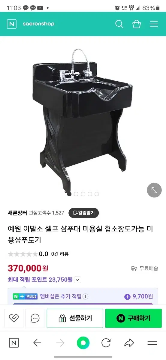 셀프샴푸대 싸게팝니다 설치만 한제품