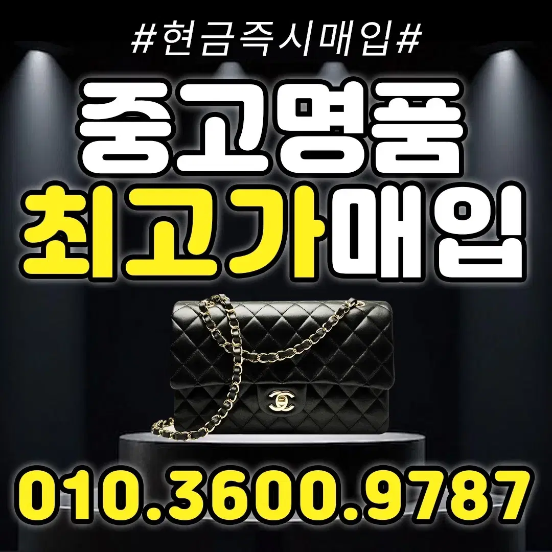 명품 매입-중고 명품 가방 지갑 매입 루이비통 샤넬 에르메스 구찌 디올