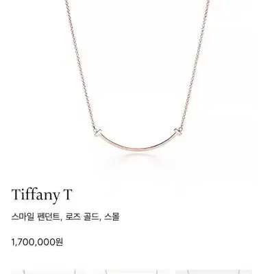 티파니앤코 Tiffany T 스마일 팬던트 로즈골드 스몰