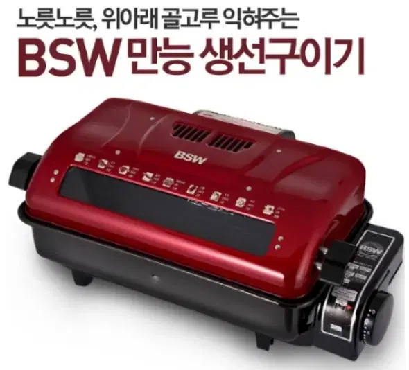 (BSW) BS-1107-FS 양면전기그릴 생선구이 상하이중열선 세라믹열