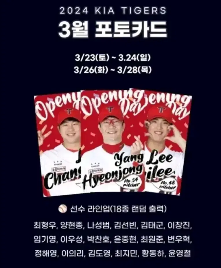 Kia Tigers 2024 March (Opening) photocard luckydraw ld WTS