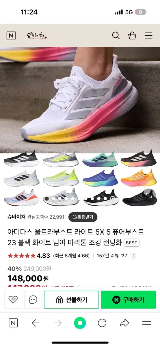 아디다스 울트라부스터 5x 새상품