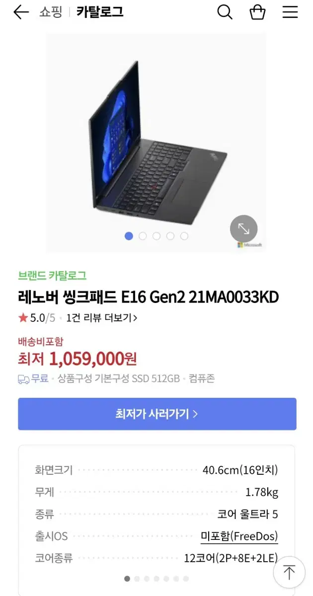 씽크패드 E16 Gen2 인텔 14세대 판매합니다.