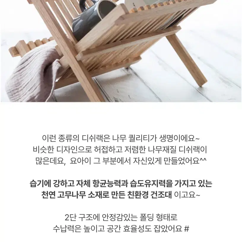 [새상품] 천연고무나무 2단 디쉬랙 접이식 식기건조대