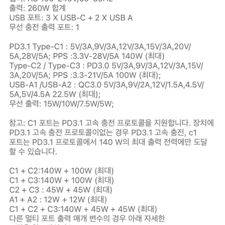 260W 유무선 충전기