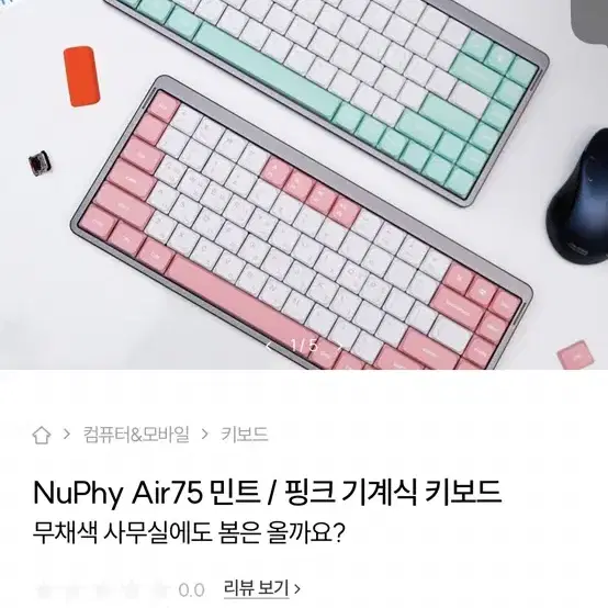 nuphy air 75 핑크 리미티드 에디션