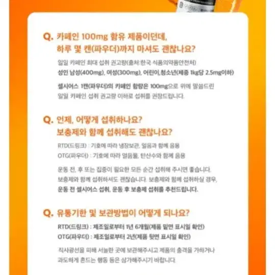 셀시어스 오렌지맛 24개입