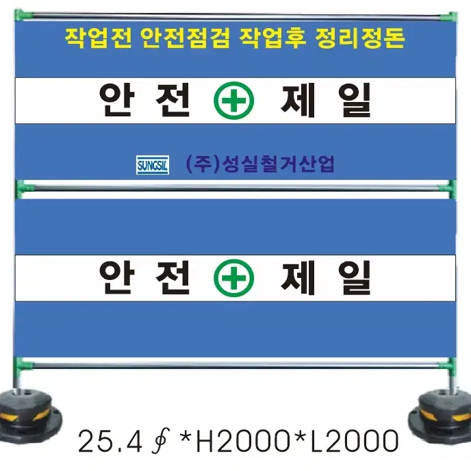 안전 휀스 안전 팬스 안전 가림판 안전 제일 2000x2000