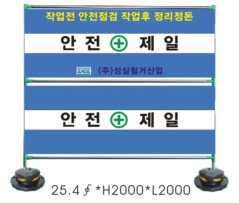 안전 휀스 안전 팬스 안전 가림판 안전 제일 2000x2000