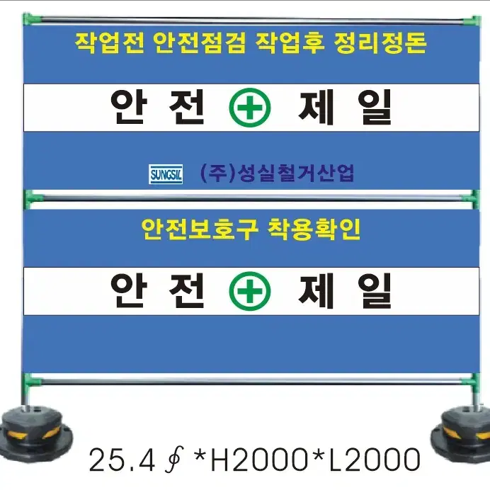 안전 휀스 안전 팬스 안전 가림판 안전 제일 2000x2000